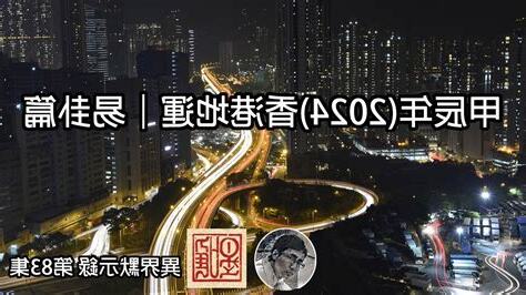 香港 地運